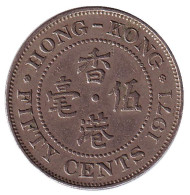 Монета 50 центов, 1971 год, Гонконг.