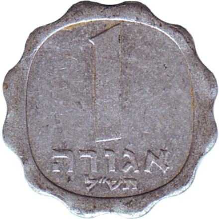 Монета 1 агора. 1970 год, Израиль. Ростки овса.