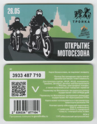 Электронная карта "Тройка". 2024 год. Россия, Москва. Московский Мотофестиваль. Открытие мотосезона. Электронная карта "Тройка". 2024 год. Россия, Москва. Московский Мотофестиваль. Открытие мотосезона.