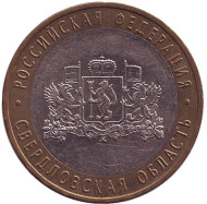Монета 10 рублей. 2008 год, Россия. Серия "Российская Федерация". Свердловская область. ММД. Монета 10 рублей. 2008 год, Россия. Серия "Российская Федерация". Свердловская область. ММД.