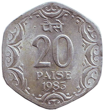 Монета 20 пайсов. 1983 год, Индия. ("*" - Хайдарабад)