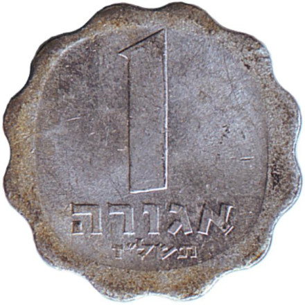 Монета 1 агора. 1977 год, Израиль. Ростки овса.
