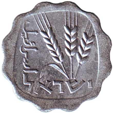 Монета 1 агора. 1977 год, Израиль. Ростки овса. Монета 1 агора. 1977 год, Израиль. Ростки овса.