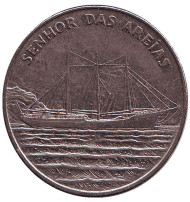 Монета 50 эскудо. 1994 год, Кабо-Верде. Корабль "Сеньор даз Арейяш". Монета 50 эскудо. 1994 год, Кабо-Верде. Корабль "Сеньор даз Арейяш".