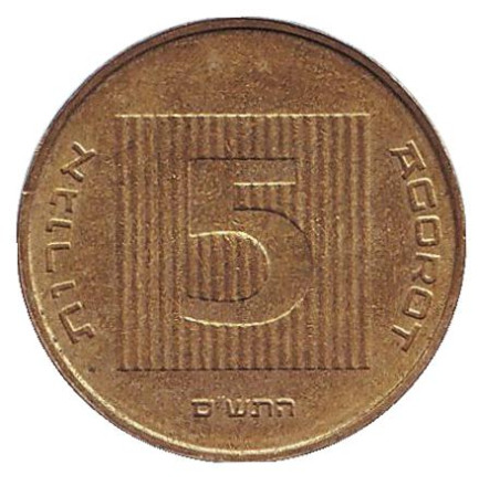 Монета 5 агор. 2000 год, Израиль. Древняя монета. Монета 5 агор. 2000 год, Израиль. Древняя монета.
