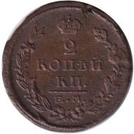 Монета 2 копейки. 1825 год (ЕМ ПГ), Российская империя. Монета 2 копейки. 1825 год (ЕМ ПГ), Российская империя.