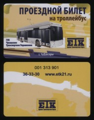 Единая транспортная карта. 2024 год, Чебоксары. Проездной билет на троллейбус. Единая транспортная карта. 2024 год, Чебоксары. Проездной билет на троллейбус.