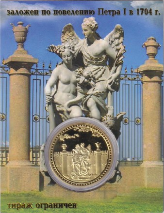 Сувенирная медаль (жетон) "Летний сад".