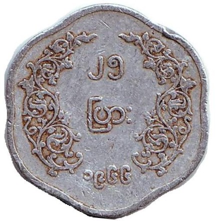 Монета 25 пья. 1966 год, Мьянма. Аун Сан.