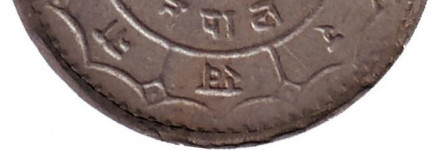 Монета 25 пайсов. 1965 год, Непал. Тип 1. Монета 25 пайсов. 1965 год, Непал. Тип 1.