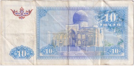 Банкнота 10 сумов. 1994 год, Узбекистан.