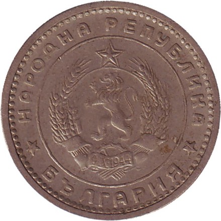 Монета 1 лев. 1960 год, Болгария. Монета 1 лев. 1960 год, Болгария.