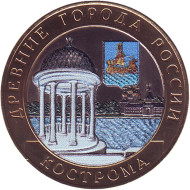 Монета 10 рублей, 2002 год, Россия. (Цветная). Кострома, серия Древние города России. Монета 10 рублей, 2002 год, Россия. (Цветная). Кострома, серия Древние города России.