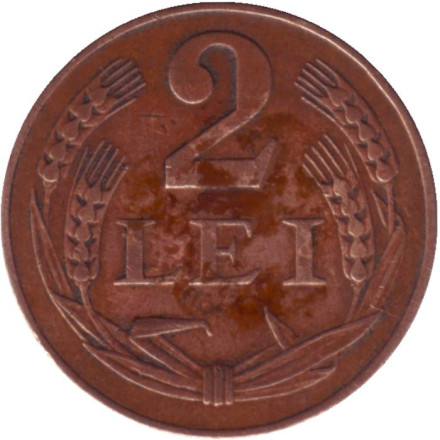 Монета 2 лея. 1947 год, Румыния.