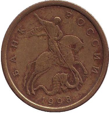 Монета 10 копеек. 1998 год (СПМД), Россия. Монета 10 копеек. 1998 год (СПМД), Россия.