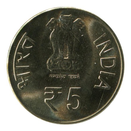 monetarus_India_5rupees_150yearsBirthdayMotilalNehru_2012_2.jpg
