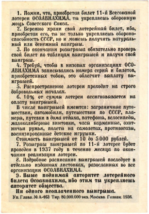 Одиннадцатая всесоюзная лотерея ОСОАВИАХИМА. Лотерейный билет. 1936 год, СССР. Одиннадцатая всесоюзная лотерея ОСОАВИАХИМА. Лотерейный билет. 1936 год, СССР.