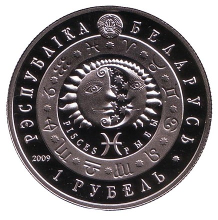 Монета 1 рубль. 2009 год, Беларусь. Рыбы. Монета 1 рубль. 2009 год, Беларусь. Рыбы.