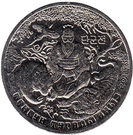 Монета 100 тенге. 2016 год, Казахстан. Корейская сказка. (Легенда о Тангуне).