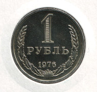Монета 1 рубль. 1976 год, СССР. UNC.