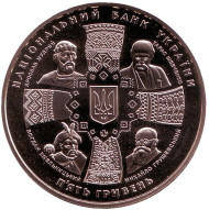 Монета 5 гривен. 2011 год, Украина. 20 лет Независимости Украины, серия Возрождение украинской нации. Монета 5 гривен. 2011 год, Украина. 20 лет Независимости Украины, серия Возрождение украинской нации.