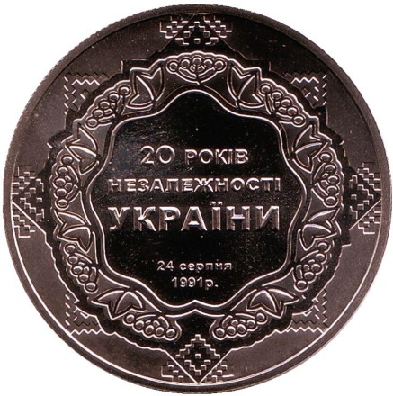 Монета 5 гривен. 2011 год, Украина. 20 лет Независимости Украины, серия Возрождение украинской нации. Монета 5 гривен. 2011 год, Украина. 20 лет Независимости Украины, серия Возрождение украинской нации.
