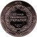 Монета 5 гривен. 2011 год, Украина. 20 лет Независимости Украины, серия Возрождение украинской нации. Монета 5 гривен. 2011 год, Украина. 20 лет Независимости Украины, серия Возрождение украинской нации.