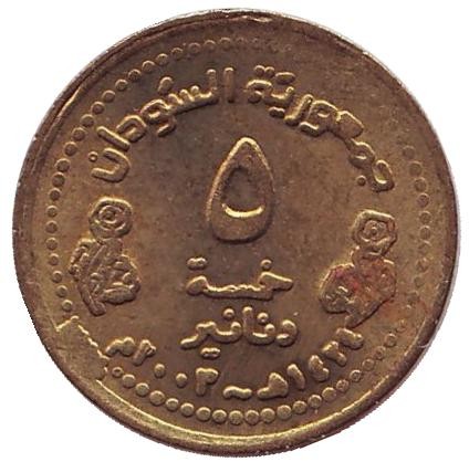Монета 5 динаров. 2003 год, Судан. Центральный банк Судана.