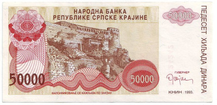 Банкнота 50000 динаров. 1993 год, Сербская Краина. Книнская крепость.