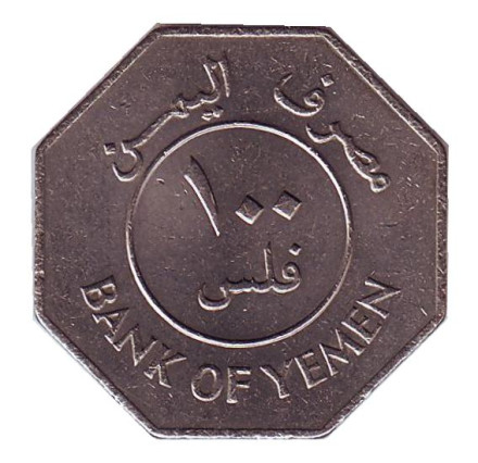 Монета 100 филсов. 1981 год, Южный Йемен. Монумент. Монета 100 филсов. 1981 год, Южный Йемен. Монумент.