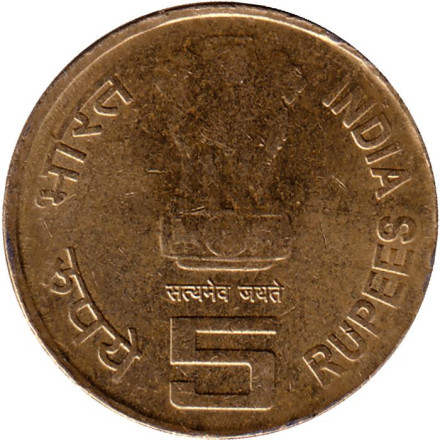 Монета 5 рупий. 2011 год, Индия. 150 лет со дня рождения Рабиндраната Тагора. ("*" - Хайдарабад). Монета 5 рупий. 2011 год, Индия. 150 лет со дня рождения Рабиндраната Тагора. ("*" - Хайдарабад).