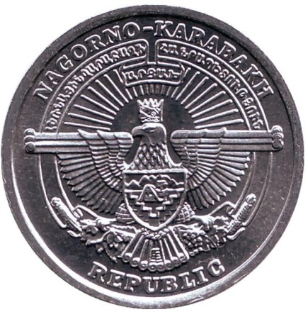 Монета 1 драм. 2004 год, Нагорный Карабах. Гепард. Монета 1 драм. 2004 год, Нагорный Карабах. Гепард.