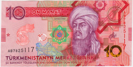 Банкнота 10 манат. 2020 год, Туркменистан. Махтумкули. 25-я годовщина нейтралитета.