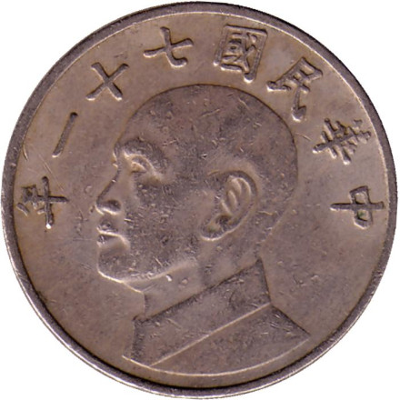 Монета 5 юаней. 1982 год, Тайвань. Чан Кайши.