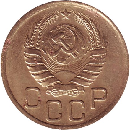Монета 3 копейки. 1939 год, СССР. Монета 3 копейки. 1939 год, СССР.