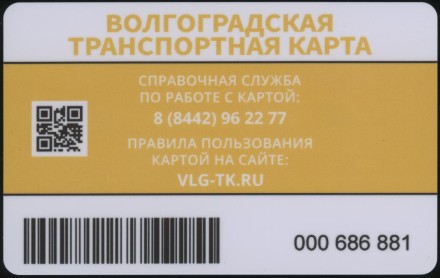 Транспортная карта "Волна". 2023 год, Волгоград. Скульптура "Родина-мать зовет". Транспортная карта "Волна". 2023 год, Волгоград. Скульптура "Родина-мать зовет".
