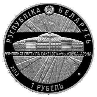 Набор из 2-х монет номиналом 1 рубль. 2012-2013 гг., Беларусь. Чемпионат мира по хоккею 2014 года. Набор из 2-х монет номиналом 1 рубль. 2012-2013 гг., Беларусь. Чемпионат мира по хоккею 2014 года.