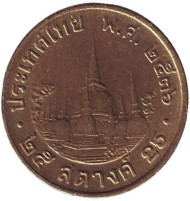 Монета 25 сатангов. 1993 год, Таиланд. Храм Ват-Махамхат. Монета 25 сатангов. 1993 год, Таиланд. Храм Ват-Махамхат.