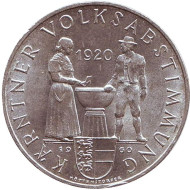 Монета 25 шиллингов. 1960 год, Австрия. 40 лет Каринтийскому референдуму. Монета 25 шиллингов. 1960 год, Австрия. 40 лет Каринтийскому референдуму.