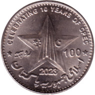 Монета 100 рупий. 2023 год, Пакистан. 10 лет китайско-пакистанскому экономическому коридору. Монета 100 рупий. 2023 год, Пакистан. 10 лет китайско-пакистанскому экономическому коридору.