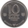 Монета 10 шекелей. 1984 год, Израиль. Ханука.