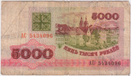 Банкнота 5000 рублей. 1992 год, Беларусь. Из обращения.