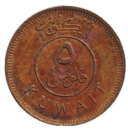 Монета 5 филсов. 2008 год, Кувейт. Парусник.