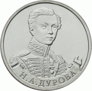 Монета 2 рубля, 2012 год, Россия. Штабс-ротмистр Н.А Дурова. Монета 2 рубля, 2012 год, Россия. Штабс-ротмистр Н.А Дурова.