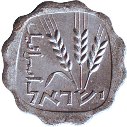Монета 1 агора. 1974 год, Израиль. Ростки овса. Монета 1 агора. 1974 год, Израиль. Ростки овса.