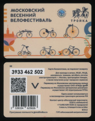 Электронная карта "Тройка". 2024 год. Россия, Москва. Московский весенний велофестиваль. Электронная карта "Тройка". 2024 год. Россия, Москва. Московский весенний велофестиваль.