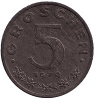 Монета 5 грошей. 1979 год, Австрия. Имперский орёл. Монета 5 грошей. 1979 год, Австрия. Имперский орёл.