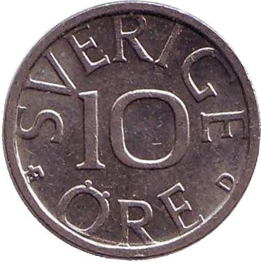 Монета 10 эре. 1989 год, Швеция.