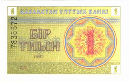 Банкнота 1 тиын. 1993 год, Казахстан. Номер сверху. (в/з "снежинка"). P-1d.