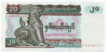 Банкнота 20 кьят. 1994 год, Мьянма.